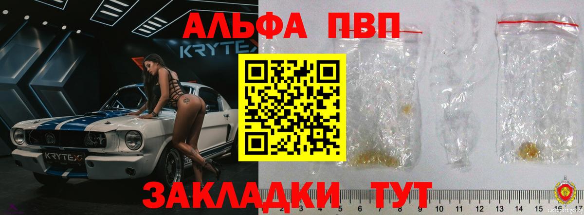 А ПВП СК  Вход с VPN  А ПВП кристаллы  A-PVP VHQ  Волхов 