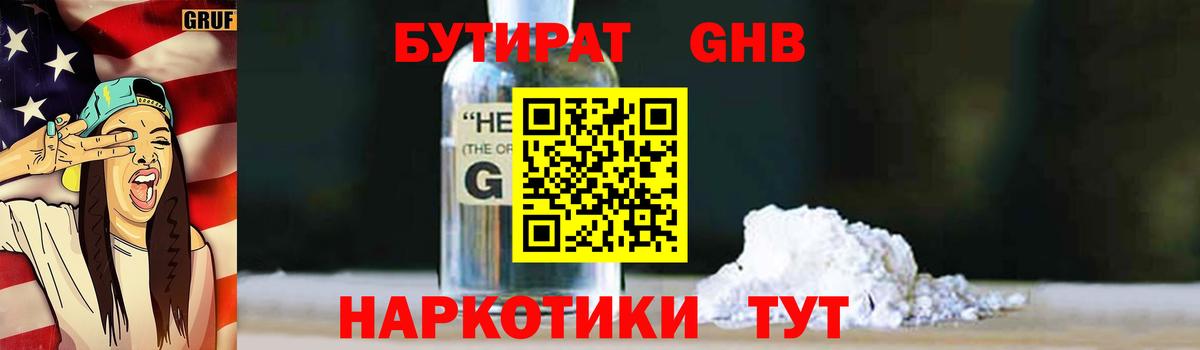 БУТИРАТ 1.4BDO Волхов