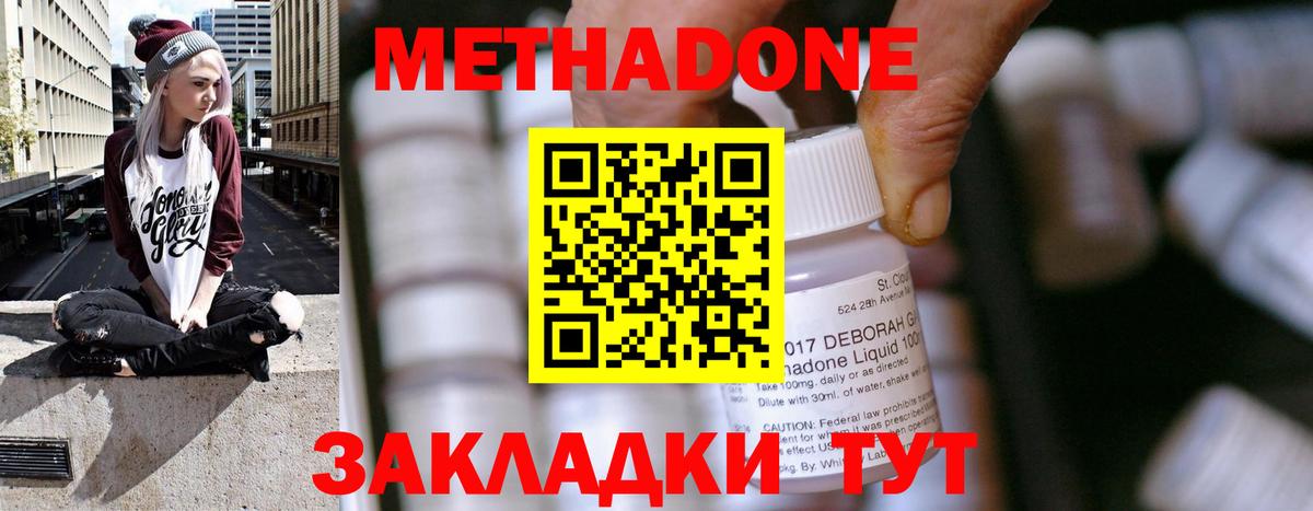 Метадон VHQ  МЕТАДОН мёд  Волхов  Вход с VPN 