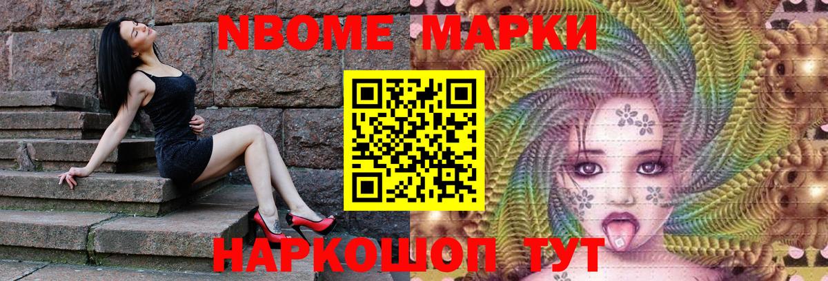 Марки NBOMe 1500мкг Волхов